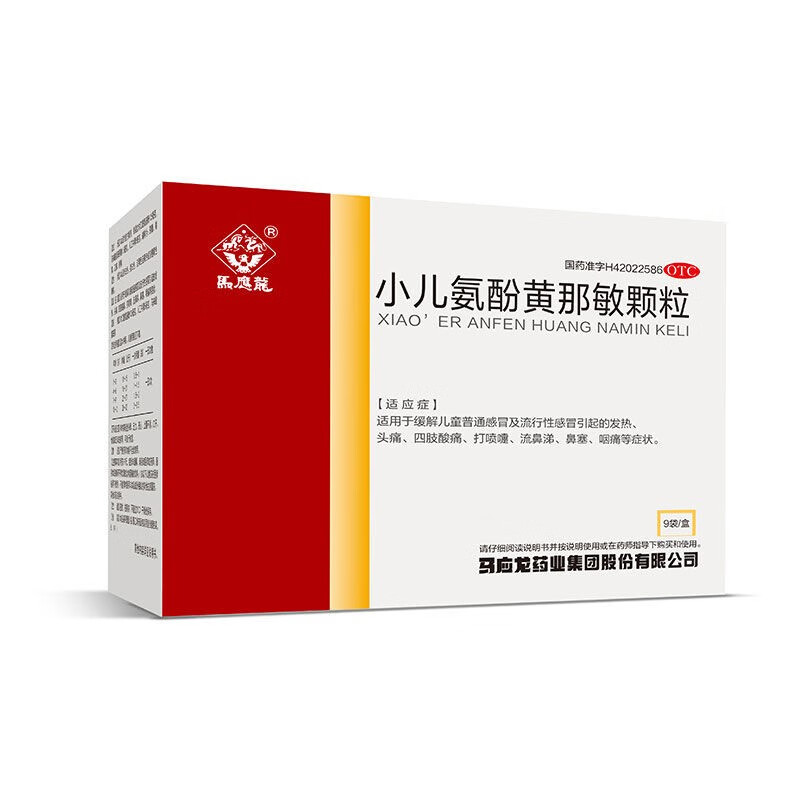 马应龙 小儿氨酚黄那敏颗粒 5g*9袋 缓解儿童普通感冒 流行性感冒引起
