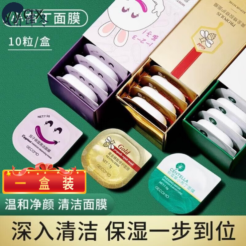 果冻面膜辛巴辛有志店直播间小布丁熬夜果冻睡眠面膜女 积雪草小布丁