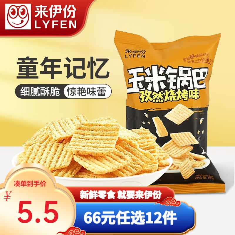 来伊份KAKA脆孜然烧烤味锅巴60g/袋 休闲零食办公室小吃孜然烧烤味 孜然味高性价比高么？