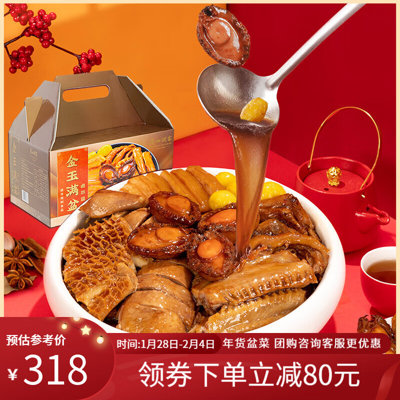 广州酒家金玉满盆卤水盆菜年货送礼礼盒1.8kg年夜饭半成品菜家宴 1.