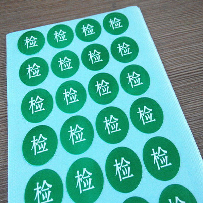 欧知哲 检字圆形标贴纸 合格证检验员标签直径2cm绿蓝检字不干胶标签