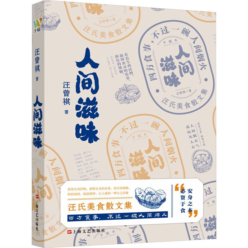 人间滋味 汪曾祺美食散文集 汪曾祺谈吃谈美食 四方食事风味人间美食