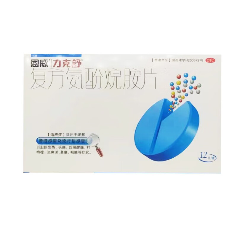 恩威 力克舒 复方氨酚烷胺片 12片 感冒药  缓解发热  头痛  咽痛