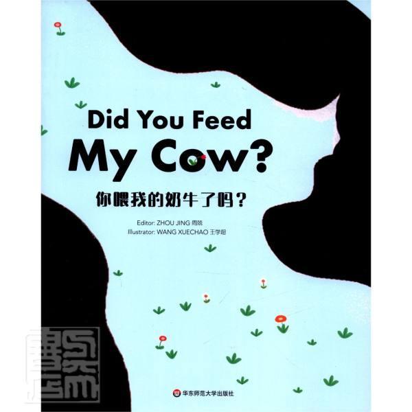 你喂我的奶牛了吗(英文版)周兢华东师范大学出版社9787576009576 外语学习书籍