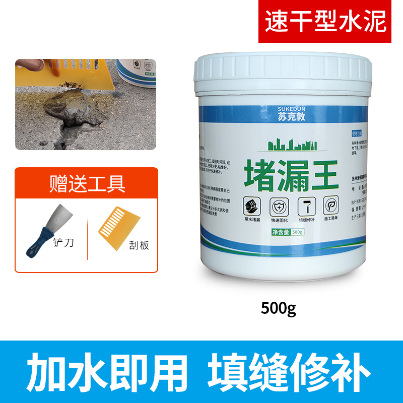 苏克敦快干白水泥速干防水填缝剂卫生间墙面地面修补墙洞堵洞砂浆地漏胶 【速干型】500g堵漏王 灰 色