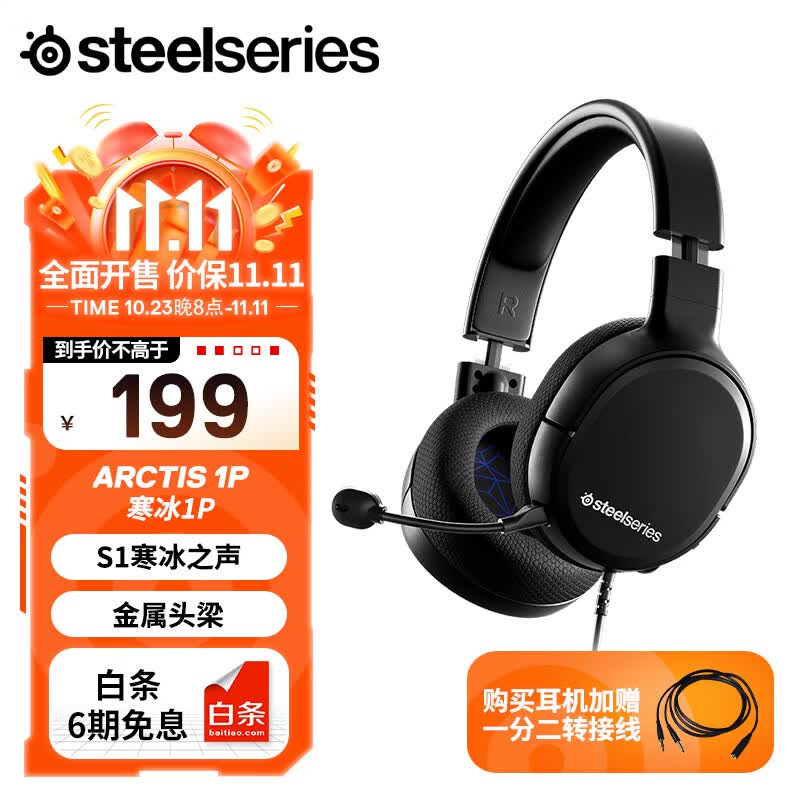 赛睿 (SteelSeries) Arctis 寒冰1P有线耳机耳麦 PC PS5主机头戴式电竞游戏耳机黑色伸缩头梁 怎么看?