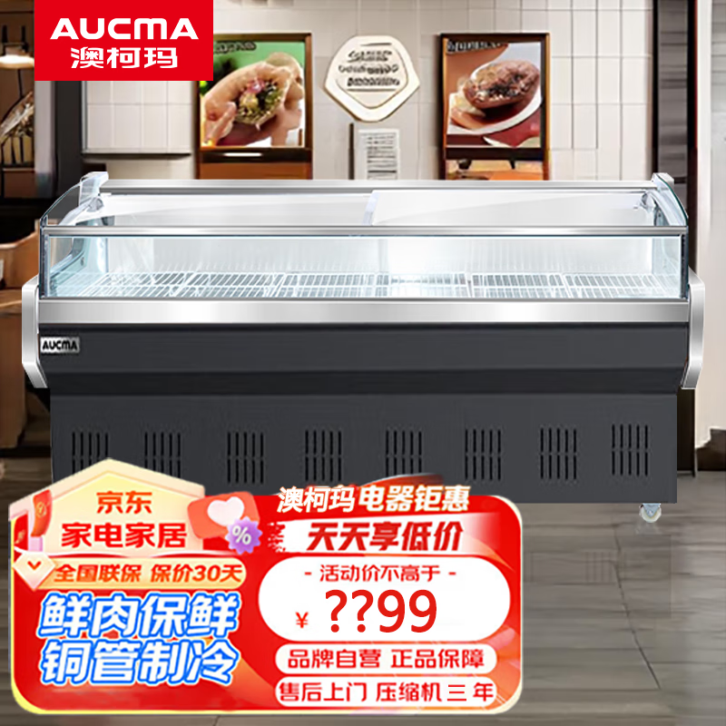 澳柯玛(aucma)商用平面鲜肉柜风冷无霜熟食保鲜冷柜 卧式展示柜冷藏