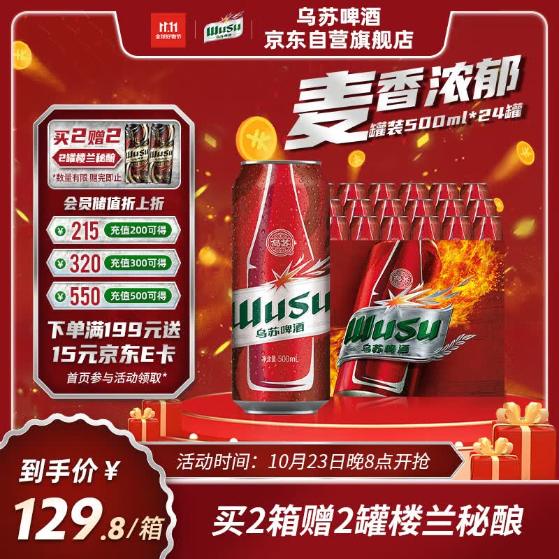 乌苏啤酒（wusu）大红乌苏500ml*24听 整箱装属于什么档次？