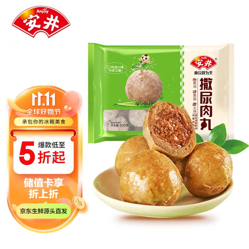 安井 撒尿肉丸 300g/包 玲珑包 火锅麻辣烫关东煮丸子 速食熟食方便菜高性价比高么?