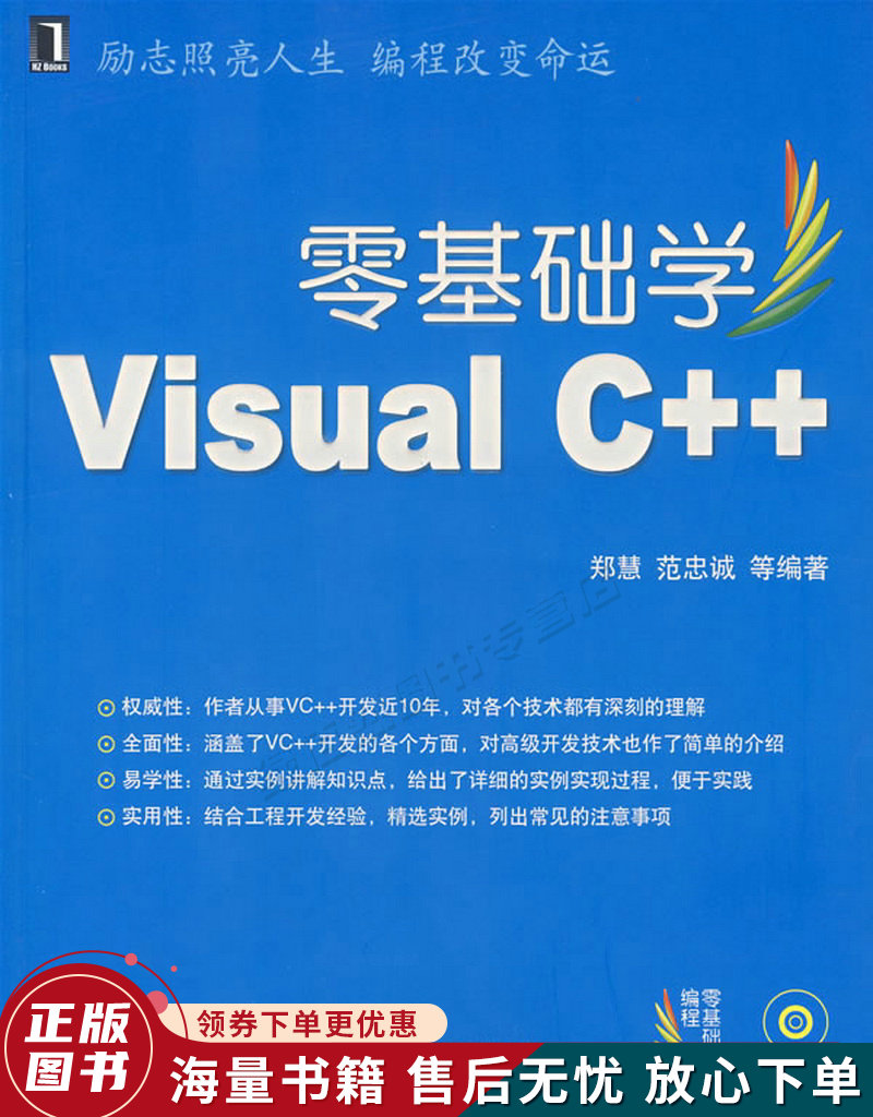 零基础学编程:零基础学visualc