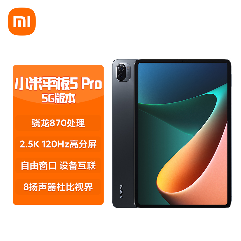 小米平板5Pro 5G版(xiaomi)11英寸2.5K高清 120Hz 骁龙870 8G+256GB 67W快充 杜比影音娱乐办公网课平板电脑