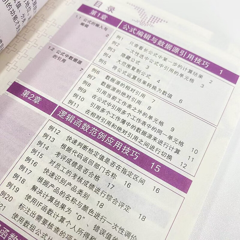 随身查——Excel函数与公式综合应用技巧（异步图书出品）