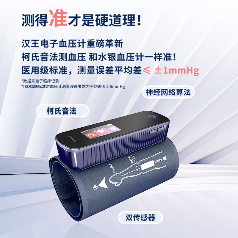 汉王（Hanvon）柯氏音法电子血压计医用房颤高精准测量仪血压仪家用老人 【差旅便携】上臂一体式FY730