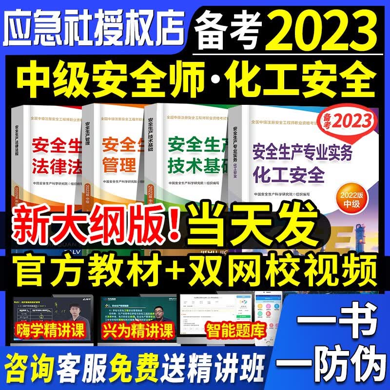 【新版现货】中级注册安全工程师2022年教材全国家中级初级注安师考试用书全套官方历年真题试卷题库新安全生产法规技术基础生产管理安全工程师其他化工建筑建筑施工其它道路运输金属冶炼煤矿应急管理出版社 官方