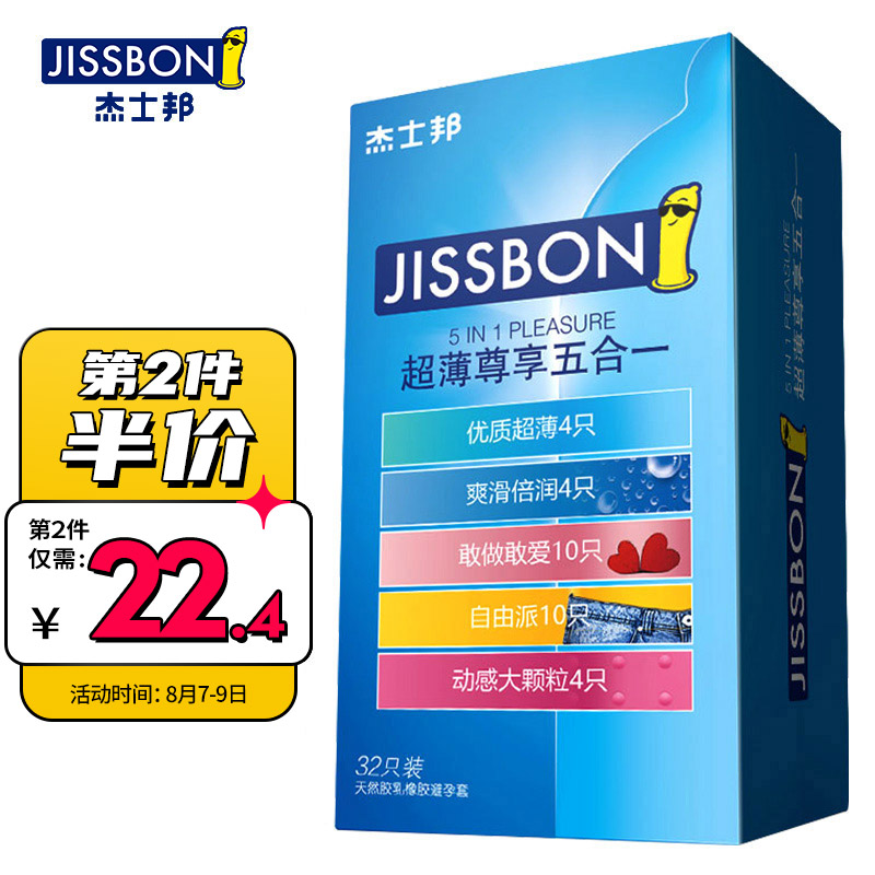 杰士邦 超薄避孕套 安全套 尊享五合一32只 凸点大颗粒 进口套套男用女用 计生成人用品