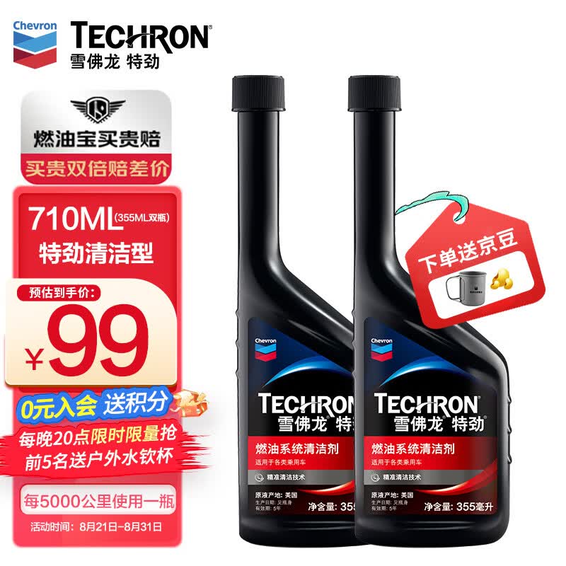 雪佛龙（Chevron）特劲TCP汽油添加剂 355毫升2瓶 燃油宝除积碳 美国进口汽车清洁剂属于什么档次？