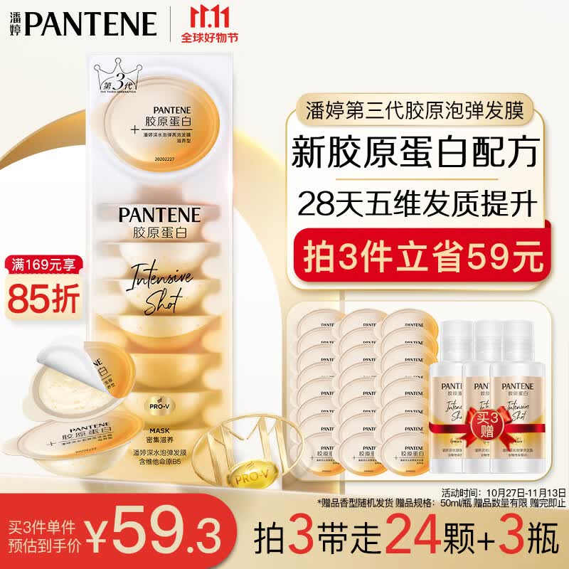 潘婷发膜深水泡弹胶原蛋白滋养型12ml*8颗营养蛋白养发免蒸发膜属于什么档次？