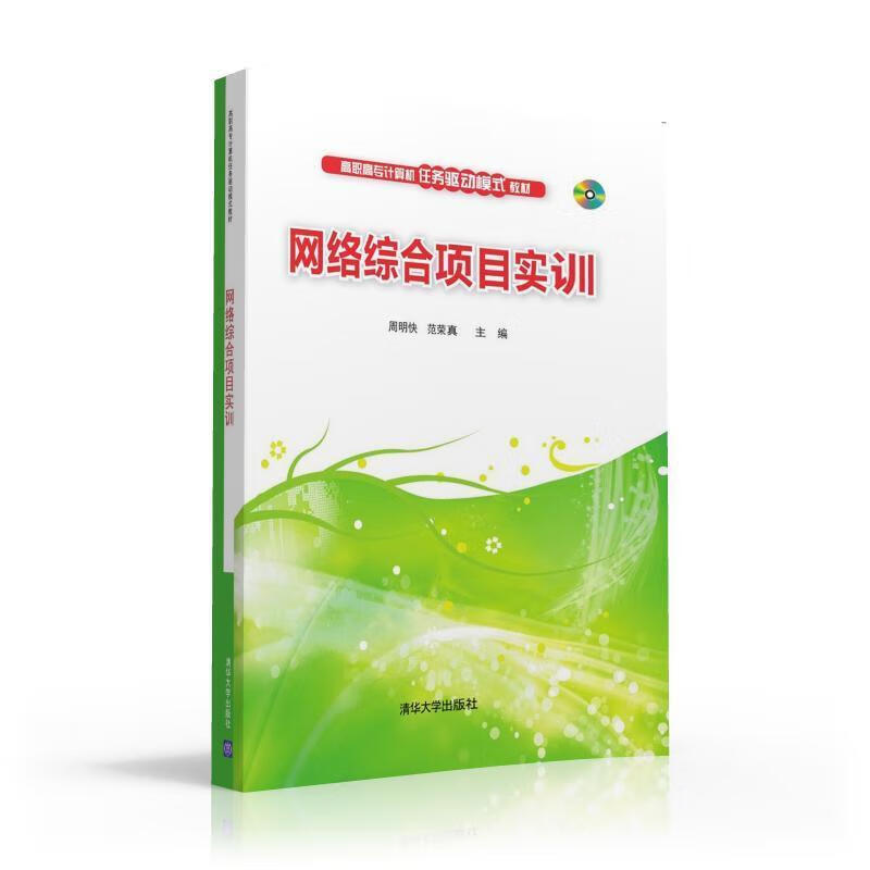 网络综合项目实训
