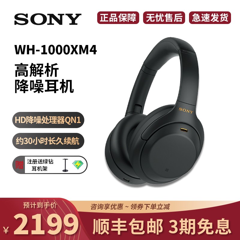 索尼（SONY） WH-1000XM4 头戴式无线蓝牙降噪耳机重低音1000XM3升级苹果安卓通用 黑色