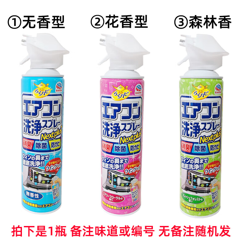 安速日本进口安速空调清洗剂清洁剂洗空调专用家用免拆免洗防霉除臭剂