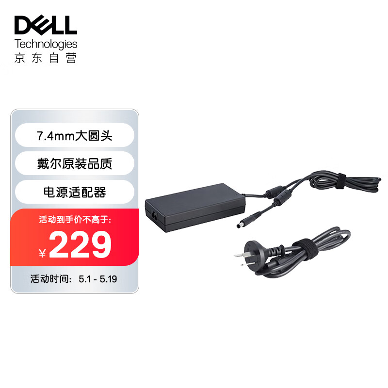 戴尔(DELL)原装笔记本充电器 适配器180W-7.4mm大口 适用Alienware M17xR4 XPS 13 9350 电脑电源线