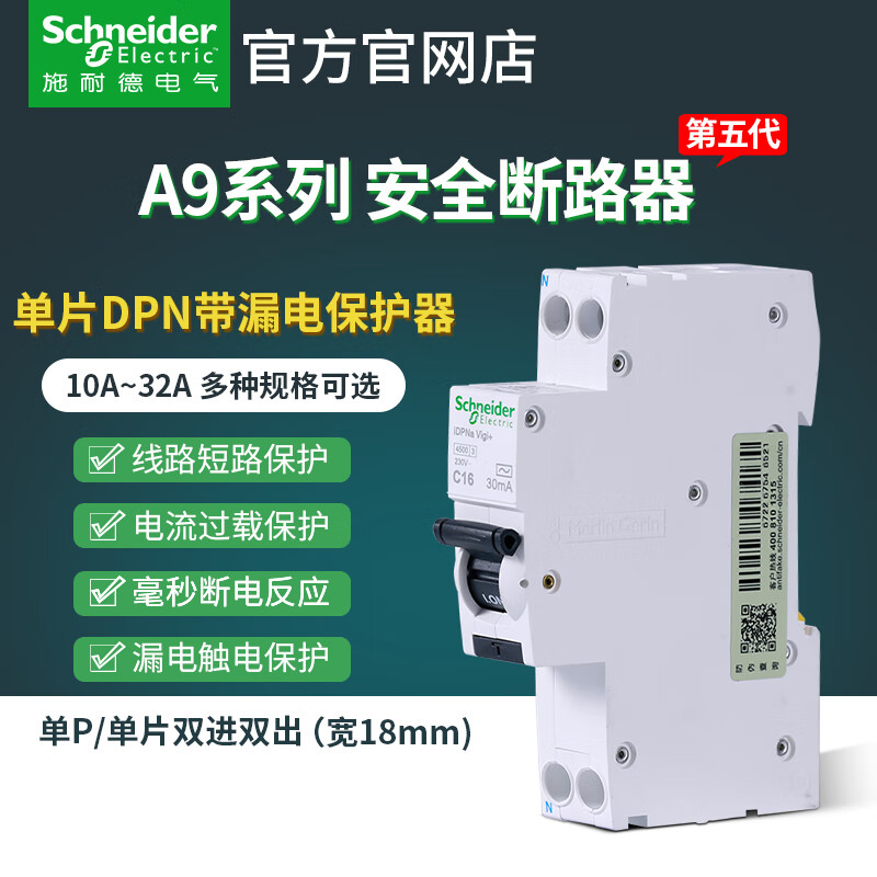 施耐德空气开关带漏电1p单片双进双出dpna20a带漏电保护a9断路器 1p