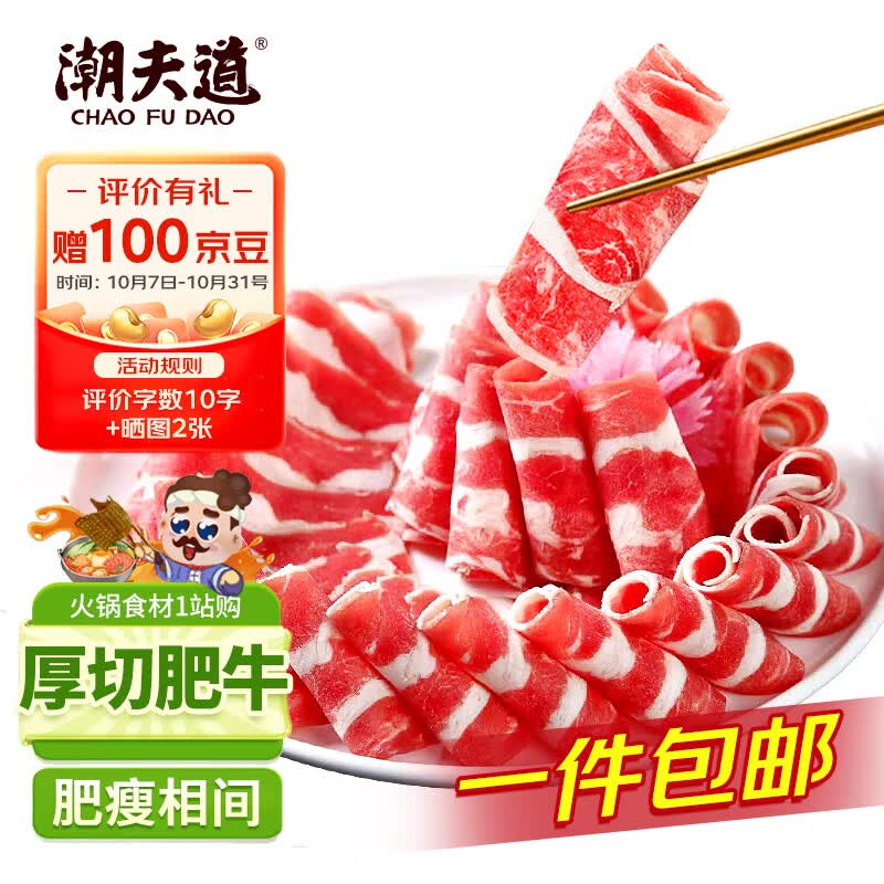 潮夫道肥牛卷400g 谷饲雪花牛肉卷肉片烧烤麻辣烫 火锅食材生鲜怎么样,好用不?