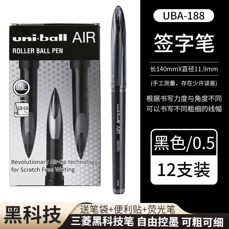 uni-ball三菱air黑科技中性笔uba188直液式签字笔自由控墨水笔绘制图学生书画练字笔 【0.5mm】 黑色12支整盒