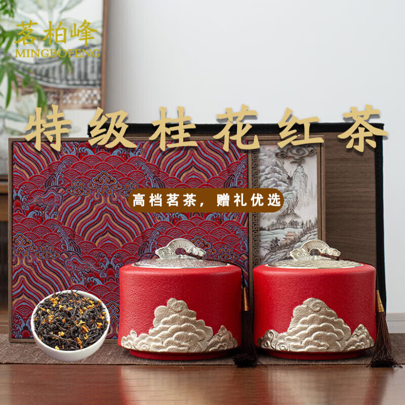 茗柏峰特級桂花紅茶茶葉禮盒裝窖制正山小種2024新茶高檔茶葉送禮佳品 金云雙罐禮盒裝