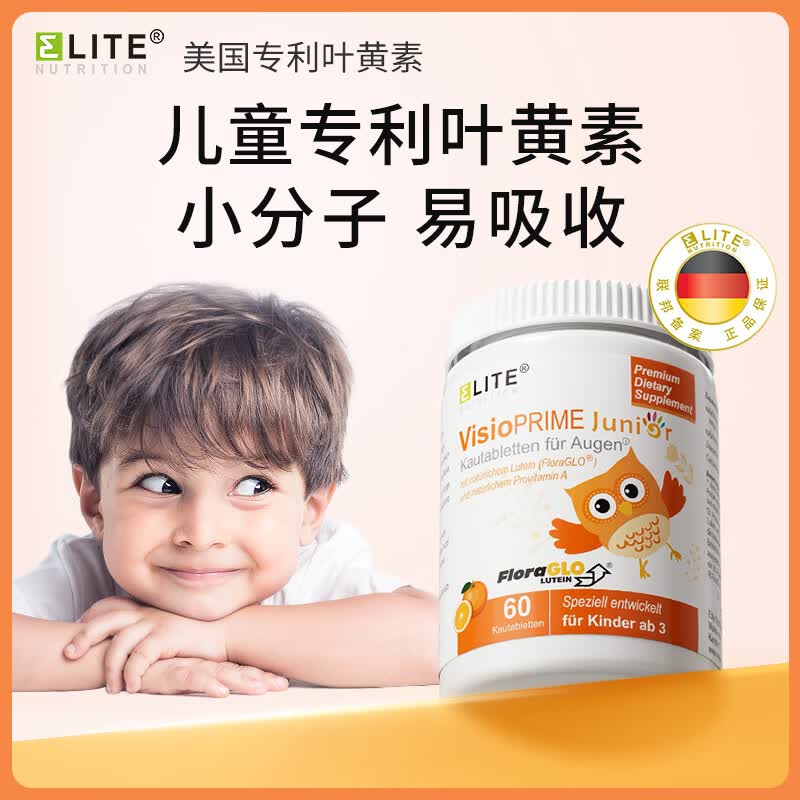 Elite Nutrition益力德儿童专利叶黄素青少年小分子护眼玉米黄质60粒【临期特惠】