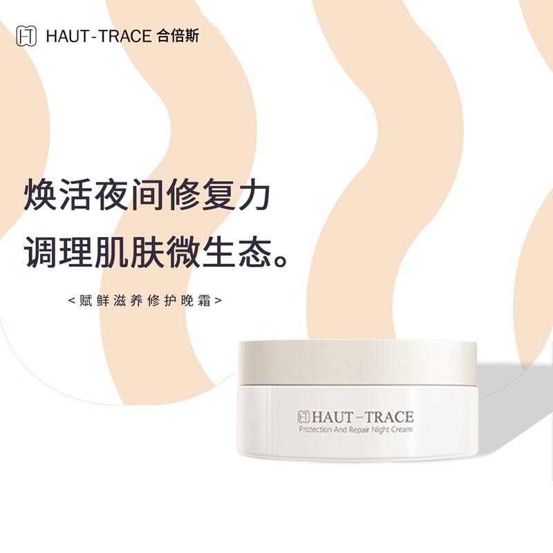 合倍斯(haut-trace 系列化妆品补水保湿维稳控油男