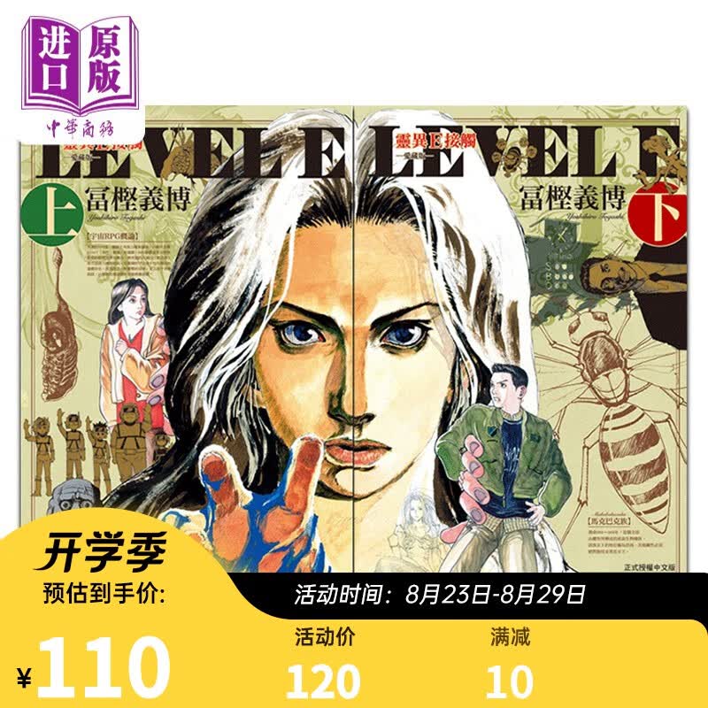 漫画 灵异E接触 爱藏版 两册全 冨樫义博 台版漫画书 东立出版