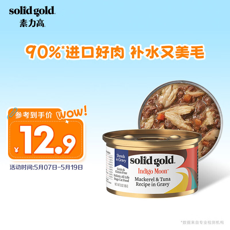 solid gold 素力高 猫零食 鲭鱼金枪鱼猫罐头 85g