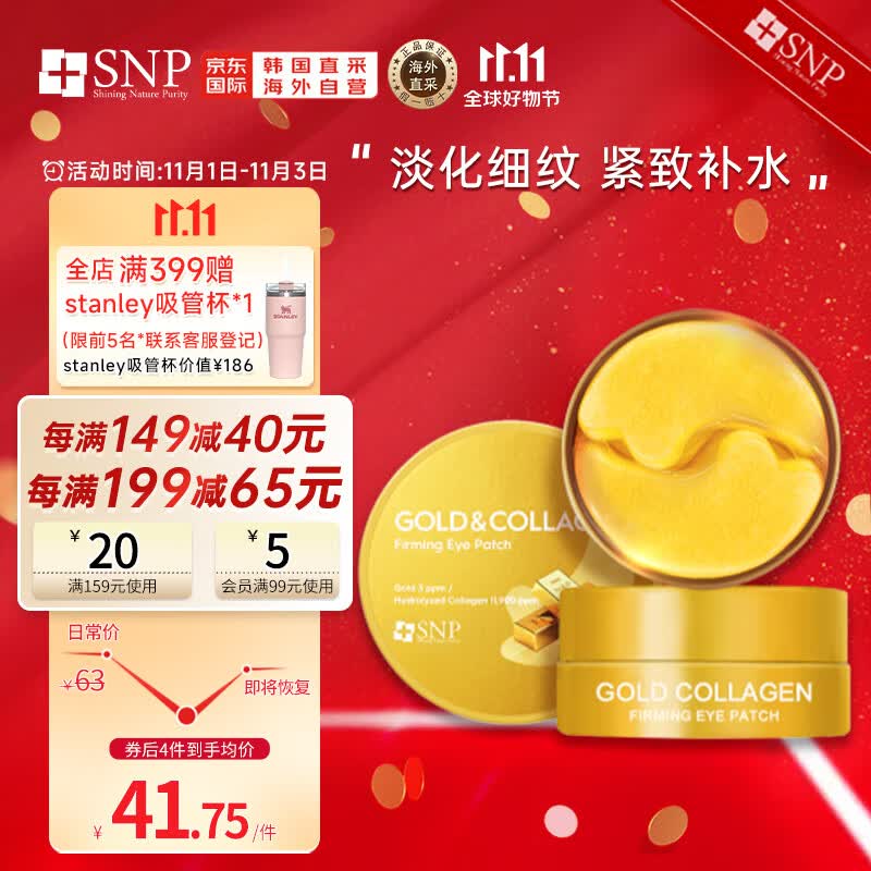 SNP韩国进口 黄金胶原蛋白弹润眼膜贴30对/盒 淡化细纹紧致补水保湿怎么看?