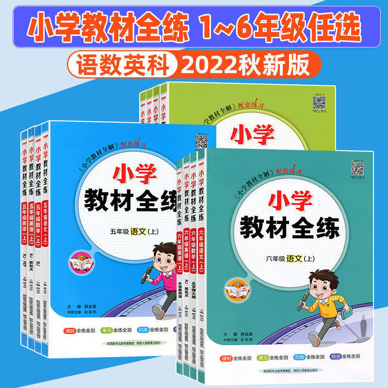 【严选】2023新小学教材全练一三二四五六年级上下册语文数学英语任选 二年级下 英语：人教版【一起点】新起点