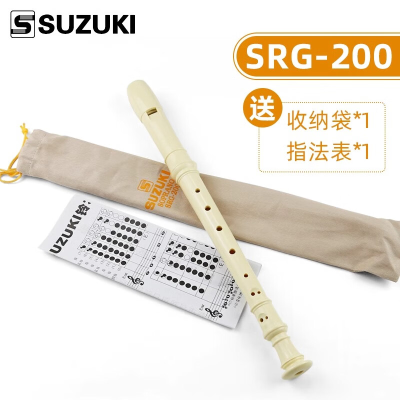 SUZUKI鈴木豎笛8孔小學(xué)生專用兒童初學(xué)德式八孔高音豎笛SRG-405/200成人 SRG-200象牙白