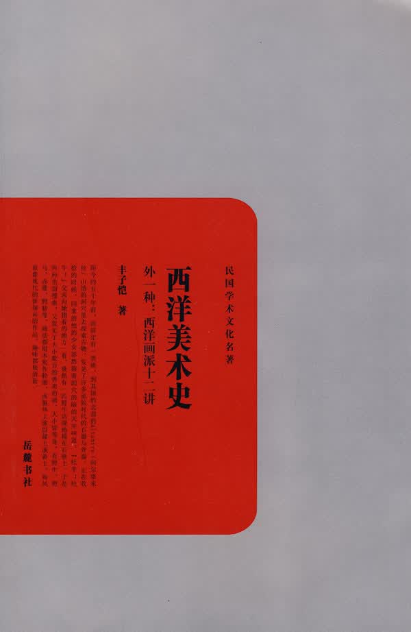 西洋美术史【正版图书】