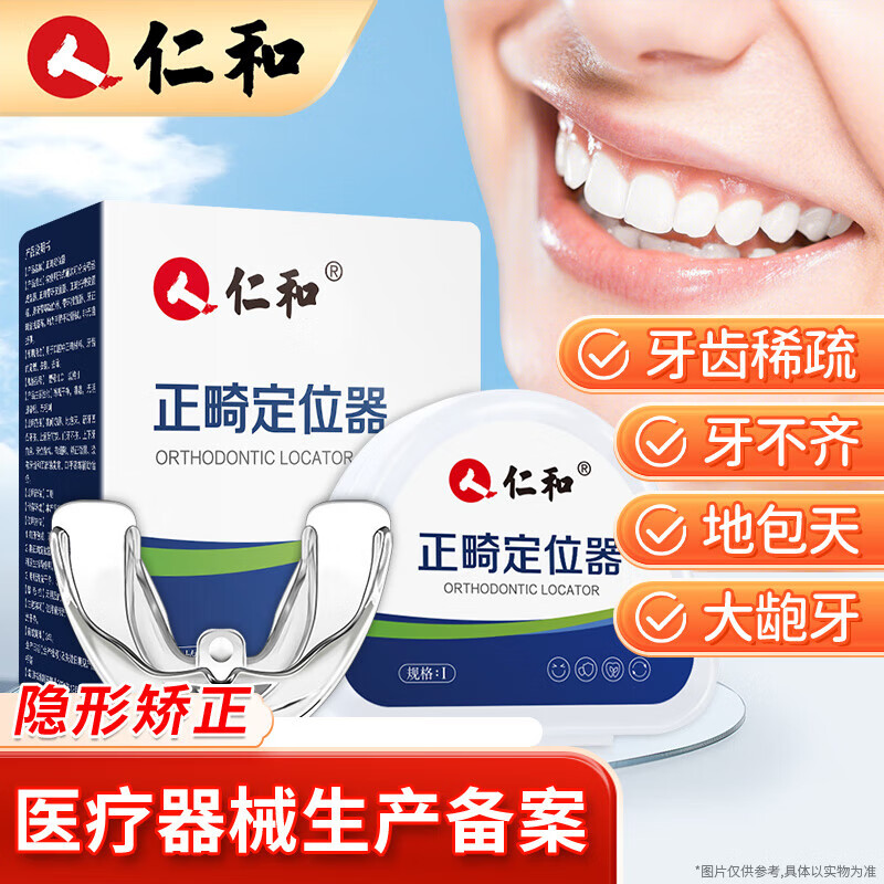 仁和【医用级】牙齿矫正器成人青少年隐形牙套正畸定位器牙缝大龅牙 【安全防过敏】三阶段3盒装 【成人青少年儿童均适用】