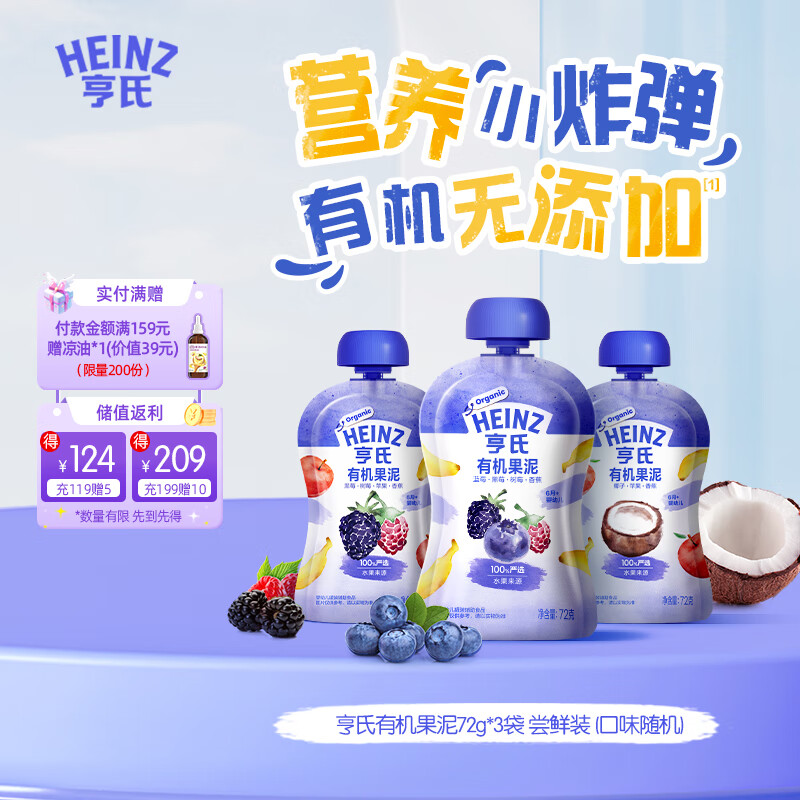 亨氏（Heinz）混合口味有机果泥72g*3袋 尝鲜装 (口味随机)属于什么档次？