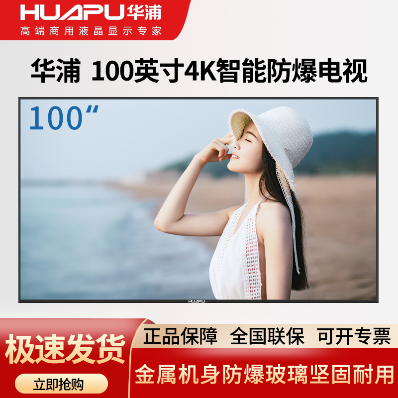 华浦（HUAPU）100英寸 4KHDR网络智能 超薄商用巨幕全面屏液晶平板防爆电视机 100英寸黑钛金安卓4K电视+壁挂