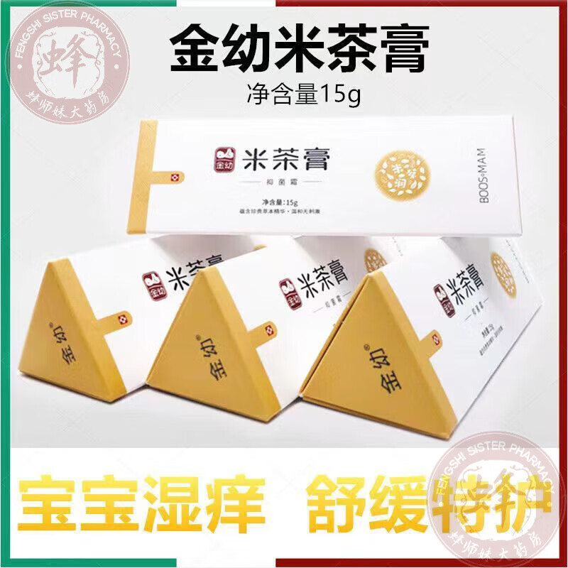 金幼米茶膏婴儿霜多效霜宝宝湿痒膏口水疹儿童蚊虫叮咬膏非治 金幼米