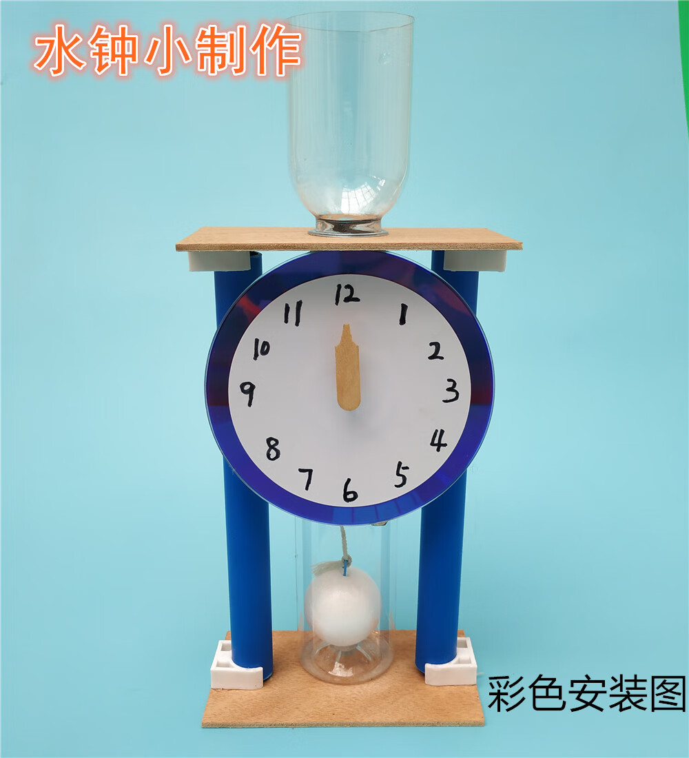 凯史科技小制作小学生废物利用diy水钟模型小发明 环保材料 比赛 水钟
