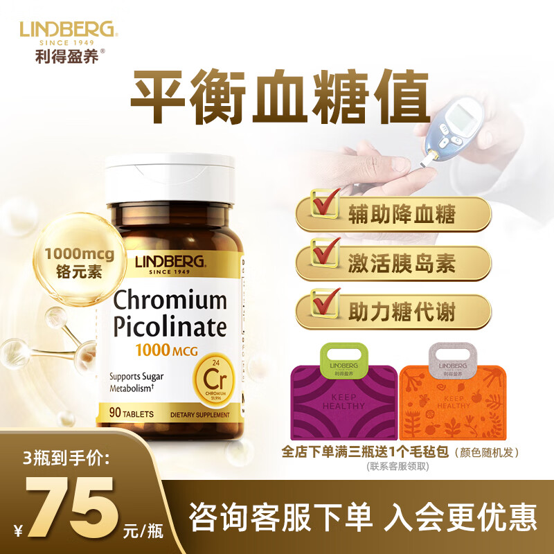 LINDBERG三价铬元素90片高浓缩高含量平衡片降血糖尿病保健品美国原装进口 1瓶【体验装】【血糖平衡】