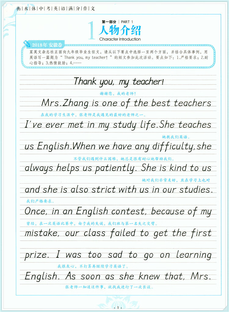 衡水体英文字帖初中生中考英语满分作文中学生英语作文英语书法进阶