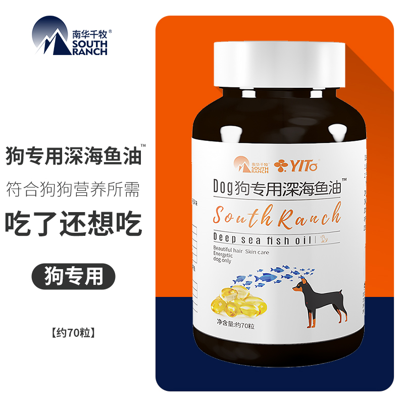 宠物深海鱼油狗狗猫咪鱼油三文鱼油胶囊美毛掉毛黑鼻头浓缩鱼油亮毛护肤宠物营养保健用品 狗专用深海鱼油/约70粒/瓶