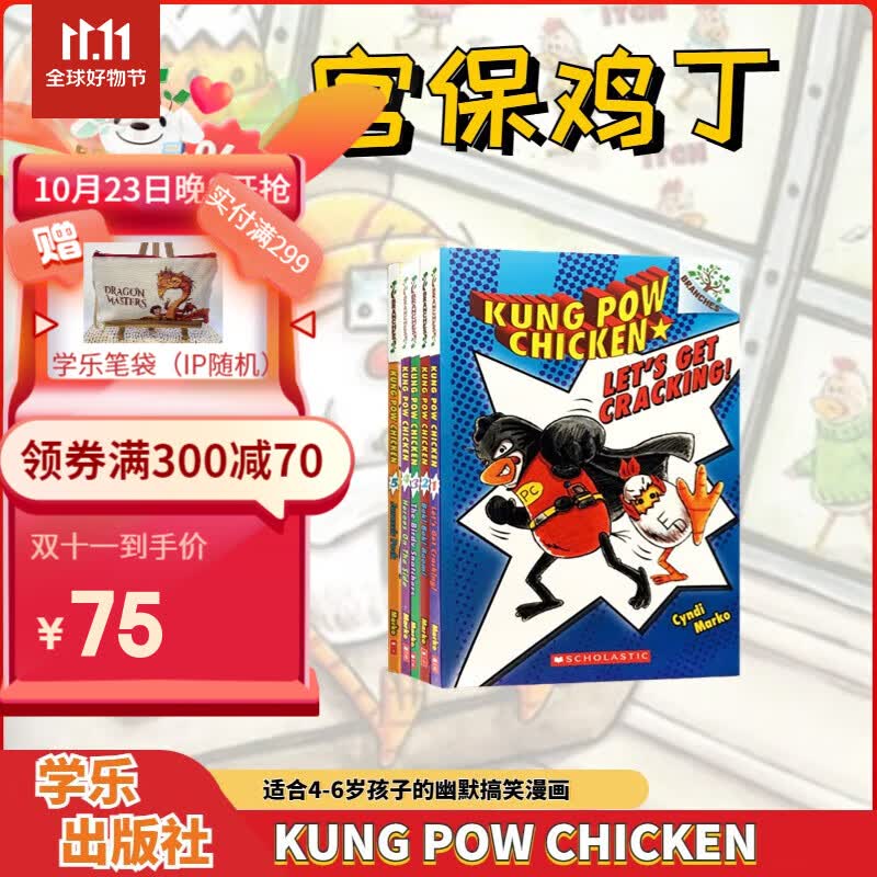 Kung Pow Chicken宫保鸡丁英文5册 Scholastic Branches学乐大树全彩桥梁章节书 学乐图书怎么看?