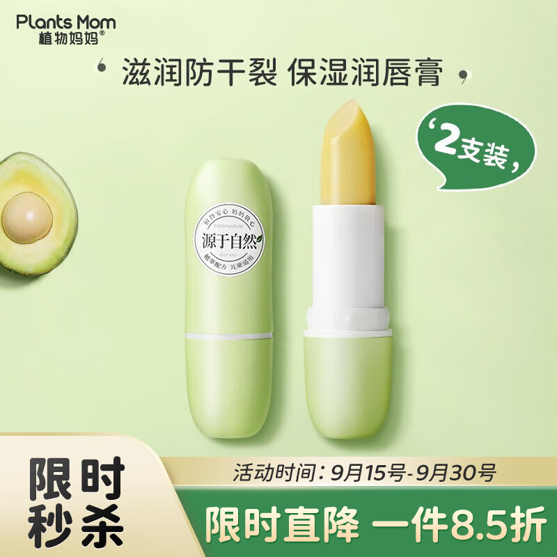 植物妈妈 儿童滋润唇膏 宝宝婴儿唇膏男女童保湿唇膏防起皮防干裂 儿童唇膏*2支-精选优惠专栏-全利兔-实时优惠快报