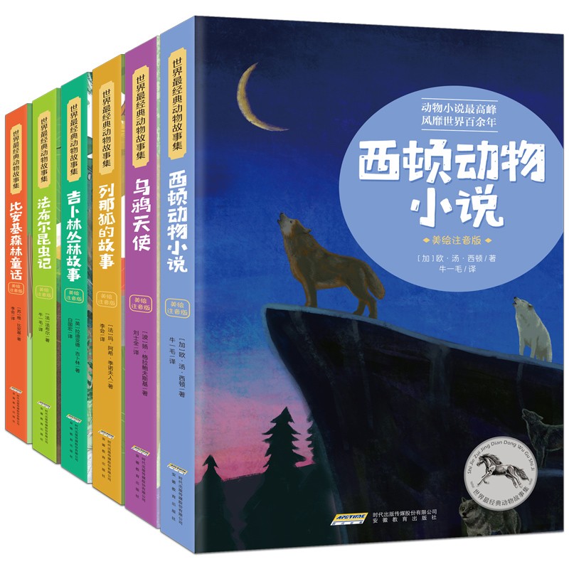 [全6册注音版]世界经典动物故事集法布尔昆虫记正版列那狐的故事一二三年级小学生课外书籍经典图书阿卡狄亚童书馆
