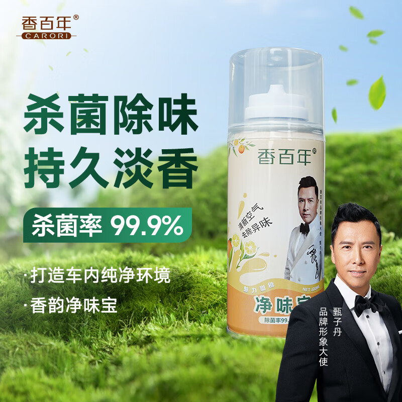 香百年净味宝车内空气清新剂车载香薰杀菌率99.9%