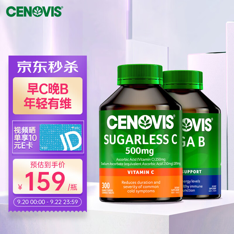 Cenovis萃益维维C维B组合装，不容错过！|维生素历史价格查询软件